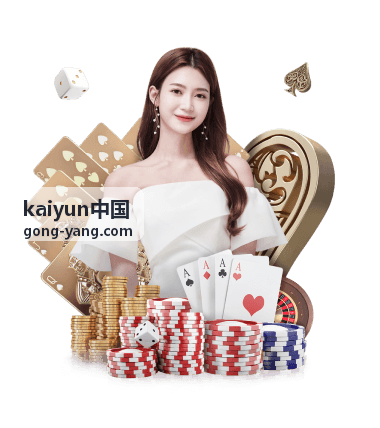 kaiyun中国 功能模块开通顺序说明